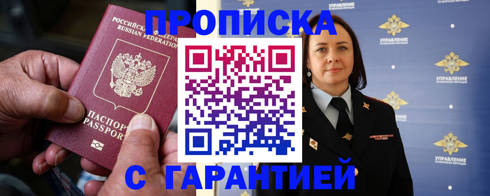 купить прописку в Павловском Посаде